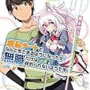 成長チートでなんでもできるようになったが 無職だけは辞められないようです 感想 Nakatomi02通信 成長チートでなんでもできるようになったが 無職だけは辞められないようです 感想 Nakatomi02通信