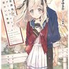 『放課後のゲームフレンド、君のいた季節』