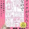 感想　続　メイクがなんとなく変なので友達の美容部員にコツを全部聞いてみた