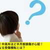  実は！中高年ほど半月板損傷が心配！気になる受傷機転とは？