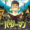 能力『パラノーマン　ブライス・ホローの謎』☆☆ 2013年55作目