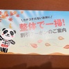 カラダファクトリーにマッサージを受けに行く！全身ほぐしてもらいスッキリ！