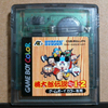 【GBC】桃太郎伝説1→2 ～メッセージスクロールのスピードさえ早ければ～