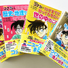 コナンの知っておきたいシリーズ