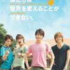僕たちは世界を変えることができない。But, we wanna build a school in Cambodia.