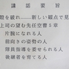 昭和の航空自衛隊の思い出（258)    上司の望む先任空曹5章(1)