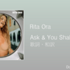 【歌詞・和訳】Rita Ora / Ask & You Shall Receive