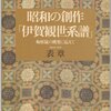 武智鉄二・坂東三津五郎『芸十夜』復刊