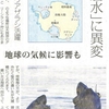 「南極低層水」に異変