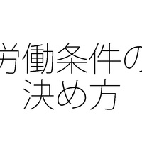 労働条件明示ルールが改正 雇用契約書や労働条件通知書を正しく作成するには？