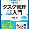 amazon　Kindle日替わりセール　マンガでわかる！幼稚園児でもできた！！タスク管理超入門 岡野純 Kindle版　￥ 199