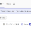 Microsoft 365 Teams chat メッセージ内のリンクを一覧表示できるようになりました