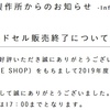 ランドセルPart19　中村鞄　6月15日で2019年度分の販売終了
