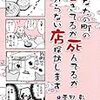  菅野彰・立花実枝子　あなたの町の生きているか死んでいるかわからない店探訪します