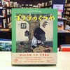 『ゴリラのくつや』原画展 ・スペシャルおはなし会のご案内