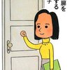 科学の扉をノックする/小川洋子