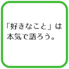 趣味の話してる時に「んーまあいろいろかなｗ」って言う人が苦手。