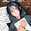 コミカライズ版『変な家』連載再開され第2部「11の間取り図」編がスタート