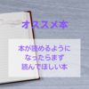 【オススメ本】本が読めるようになったらまず読んでほしい本ーだれも知らない小さな国とだれもが知ってる小さな国、両方知ってますか？