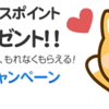 【本日最終日】もれなく500円もらえるハピタス入会キャンペーン【年間21万ANAマイルへの第一歩】