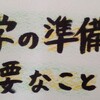 留学の準備に必要なこと②