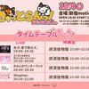 10/4 きゃっとらんっ！おためしばん。