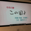 山口でうまれた歌・４月「この国よ」放送開始。そして台湾公演。