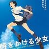 『時をかける少女(2006)』＠シネマート新宿(17/1/3(tue)鑑賞)