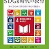 （第14章）MDGsとSDGs（暫定版）