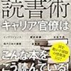 感想『官僚に学ぶ読書術』（久保田崇 著、マイナビ新書）