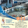 あれから７年 被害者救済の現在とこれから～大阪弁護士会シンポジウム「３.１１福島第一原発事故 被害者救済の現状と課題」のご紹介（2018年3月10日）