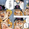 【ジョジョ6部】良い最終回だったと思う