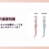 骨格ナチュラルさんのお腹ぽっこりを隠せる服と着こなしのポイントは？