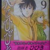 やまむらはじめ「天にひびき」第９巻