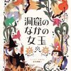 『洞窟のなかの女王』大人が読むと刺さる│成長のダークサイドを描く絵本