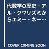 歴史観の伝統