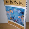 『釧路春秋』第67号