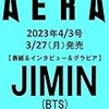 AERA(アエラ)にジミン(JIMIN)！予約もキタ！！