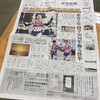 聖教新聞の一面TOP。