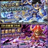 【星ドラ】アルス・ブルーメタル装備or王者紅・ひかりゆうしゃ紅ガチャどっち引くべき？あなたのプレイスタイルでこれ！【星のドラゴンクエスト】