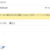 Gmailにもごく稀にspamが来ることがあるんです(7) - 今度は添付ファイル(名)で用件を伝える詐欺spam