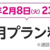 楽天モバイル「3カ月無料」、2月8日（火）で受付終了