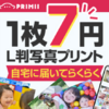   写真、無料フォトブック、ストレージがセットのWebサービスprimiiプリント＆フォトブック