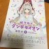 【漫画】約2年半ぶりの新刊発売！ 城下町のダンデライオン5巻