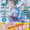 エロマンガ先生3 妹と妖精の島  感想　★★★★