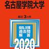 名古屋学院大学の偏差値。