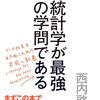 【統計学おすすめ本】データの読み方から因果推論まで学べる16冊