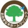 大きな木ホームクリニック）現代人　マグネシウム　不足　で　病気になる。　マグネシウムは、日本食に多い模様。