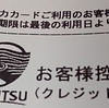 インプレッサ[GVB]のここ最近の燃費を計算してみた話