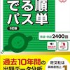 英検１級は大変です